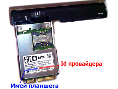 Разблокировка кодом планшета МТС 1078