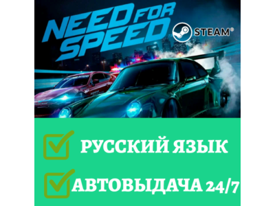 Need For Speed 2015 РУССКИЙ ЯЗЫК | Steam