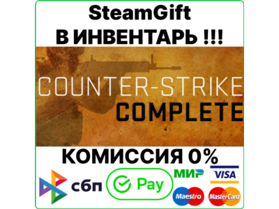 Counter-Strike 2 + Complete  [Steam Gift /RU+CIS]