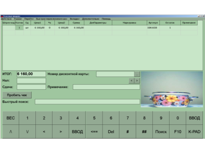 Client Shop Advanced - application for shops