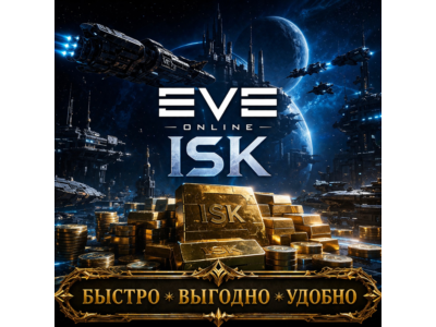 EVE ONLINE  ISK БЫСТРАЯ ДОСТАВКА
