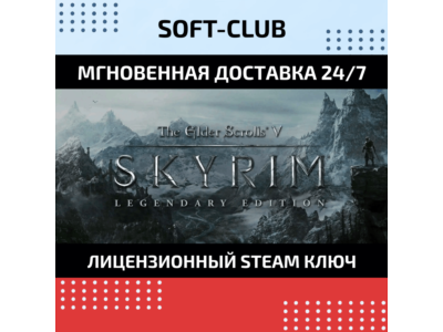The Elder Scrolls V: Skyrim. Legendary Edition / STEAM