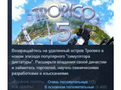 Tropico 5 - Steam Special Edition 💎STEAM KEY LICENSE
