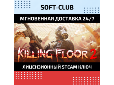 Killing Floor 2 ✅КЛЮЧ СРАЗУ / STEAM KEY