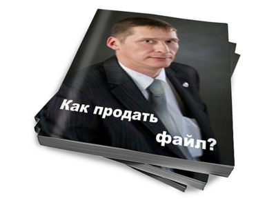 How to sell file