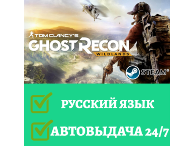 Tom Clancy´s Ghost Recon Wildlands | Steam | Русский