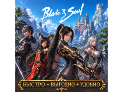 Blade and Soul Gold RU ALL SERVER DISCOUNT CHEAP