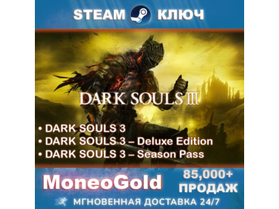 ✅ DARK SOULS 3 III+Deluxe+Season Pass Выбор 🔵 Steam 🔑