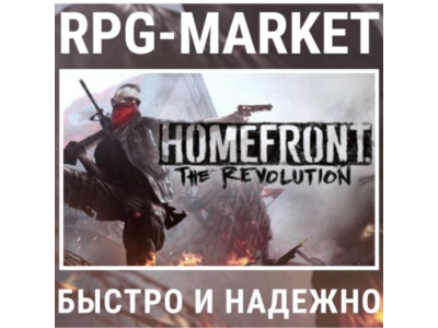 HOMEFRONT THE REVOLUTION (STEAM) + ПОДАРОК