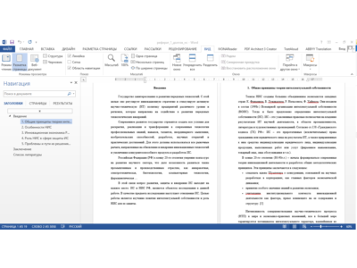 Реферат: Национальная инновационная система
