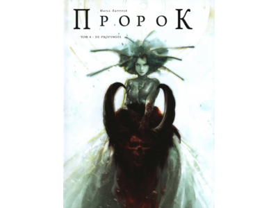Пророк-4. De Profundis