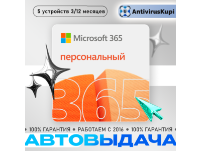 OFFICE 365 PERSONAL 1 USER 1 Year