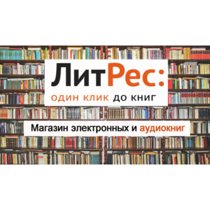 Code for downloading an e-book from the Litres