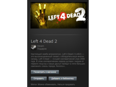 Left 4 Dead 2 (Steam, Tradable Gift, ROW)