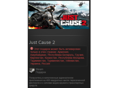 Just Cause 2 (Steam, Tradable Gift, RU/CIS)