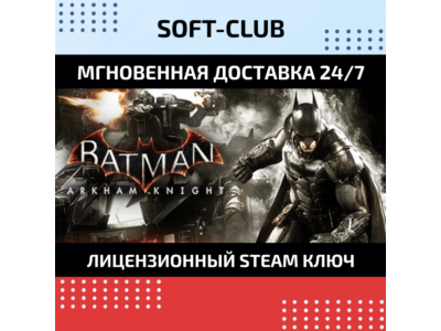 BATMAN: ARKHAM KNIGHT /Steam KEY /REGION FREE