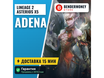 Адена на Астериос x5 x7 Купить адену Asterios +5%
