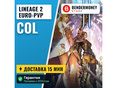 Euro-PvP x100 | x1200 Евро пвп колы, Колы Euro pvp. +5%