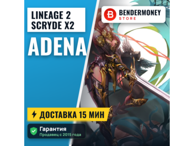 Scryde X2 Адена Scryde, Купить адену, Адена Скрайд +5%