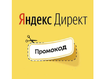 ✅ ID code 10000+5000=15000 ⏩Yandex Direct coupon code