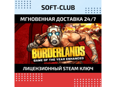 Borderlands: Game of the Year Enhanced/ STEAM KEY /RU