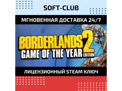 Borderlands 2 GOTY / STEAM KEY
