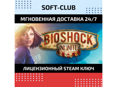 BioShock Infinite  / STEAM🔴БEЗ КОМИССИИ