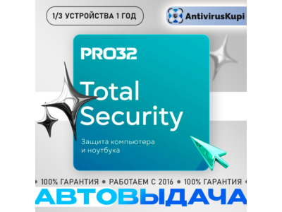 PRO32 TOTAL SECURITY 3 устройства 1 год