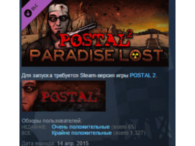 POSTAL 2: Paradise Lost DLC STEAM KEY GLOBAL+РОССИЯ