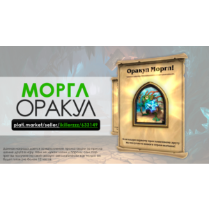 Оракул Моргл - Герой Шамана | Портрет Hearthstone