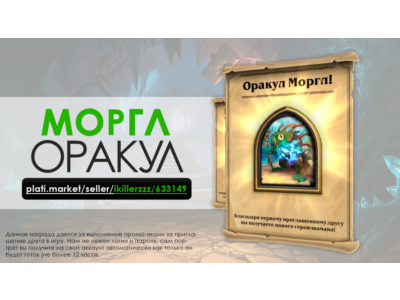 Оракул Моргл - Герой Шамана | Портрет Hearthstone