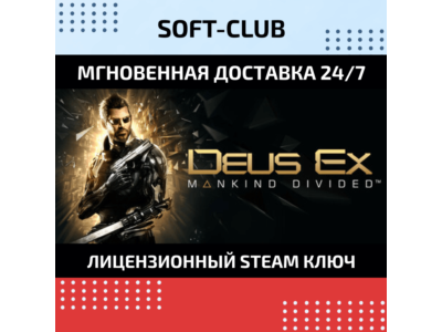 Deus Ex: Mankind Divided КЛЮЧ СРАЗУ/ STEAM KEY