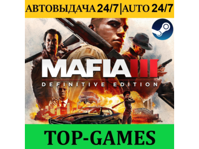 Mafia 3 III: Definitive Edition | Steam | АВТО 24/7