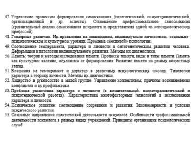 Ответы на вопросы по психологии 55 вопросов