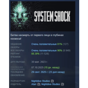 System Shock Remake (2023) STEAM KEY RU+CIS LICENSE