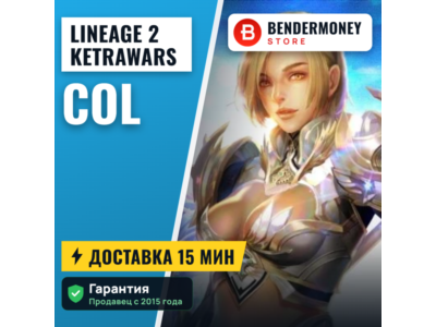 Колы кетраварс, Купить кол кетраварс Ketrawars колы +5%