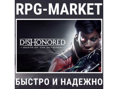 DISHONORED: DEATH OF THE OUTSIDER (STEAM) IN STOCK