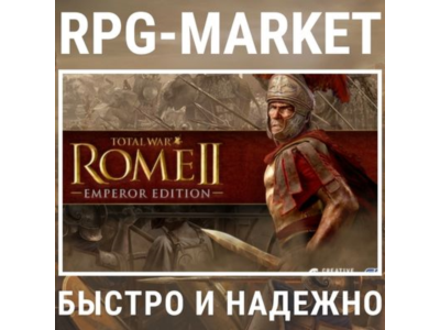 TOTAL WAR ROME 2 II EMPEROR EDITION + 5 DLC (STEAM) + ПОДАРОК