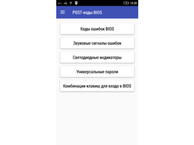 POST-коды BIOS