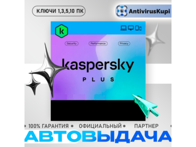 KASPERSKY PLUS 3/1 ПК 1 ГОД КЛЮЧИ РФ