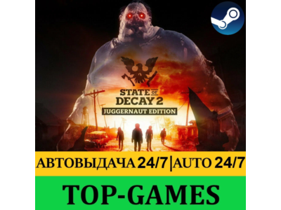 State of Decay 2 Juggernaut Edition | Steam | АВТО 24/7