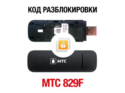 МТС 829F (Huawei E3372H). Код разблокировки сети