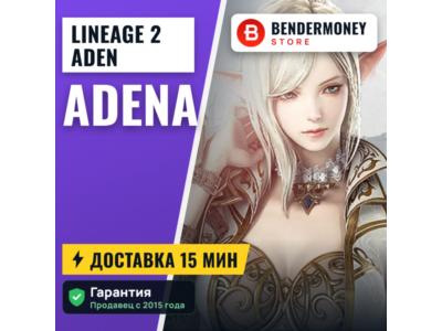 Купить адену Lineage 2 NA/EU ADEN +5%