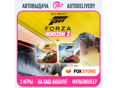 Forza Horizon 3, 4, 5 | Online | No third party software | Login/pass