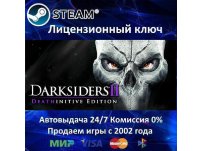 ✅Darksiders II Deathinitive Edition✔️Steam⭐Ключ Активации🔑РФ+СНГ✔️АКЦИЯ🎁0% Карты💳