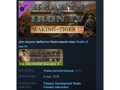 Hearts of Iron IV: Waking the Tiger 💎STEAM KEY LICENSE