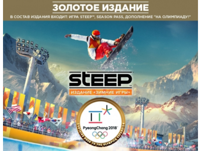 Steep Winter Games Gold Edition (uplay key)