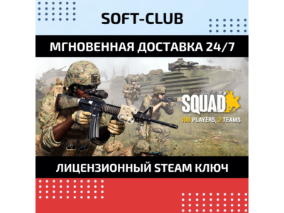 SQUAD / Steam КЛЮЧ / РФ