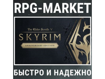 THE ELDER SCROLLS V: SKYRIM ANNIVERSARY EDITION (STEAM)