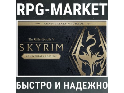 THE ELDER SCROLLS V: SKYRIM ANNIVERSARY UPGRADE (STEAM)